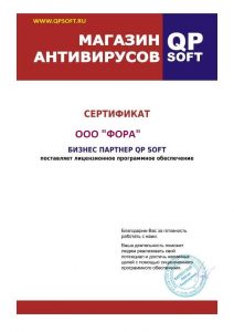 Сертификат QPSoft